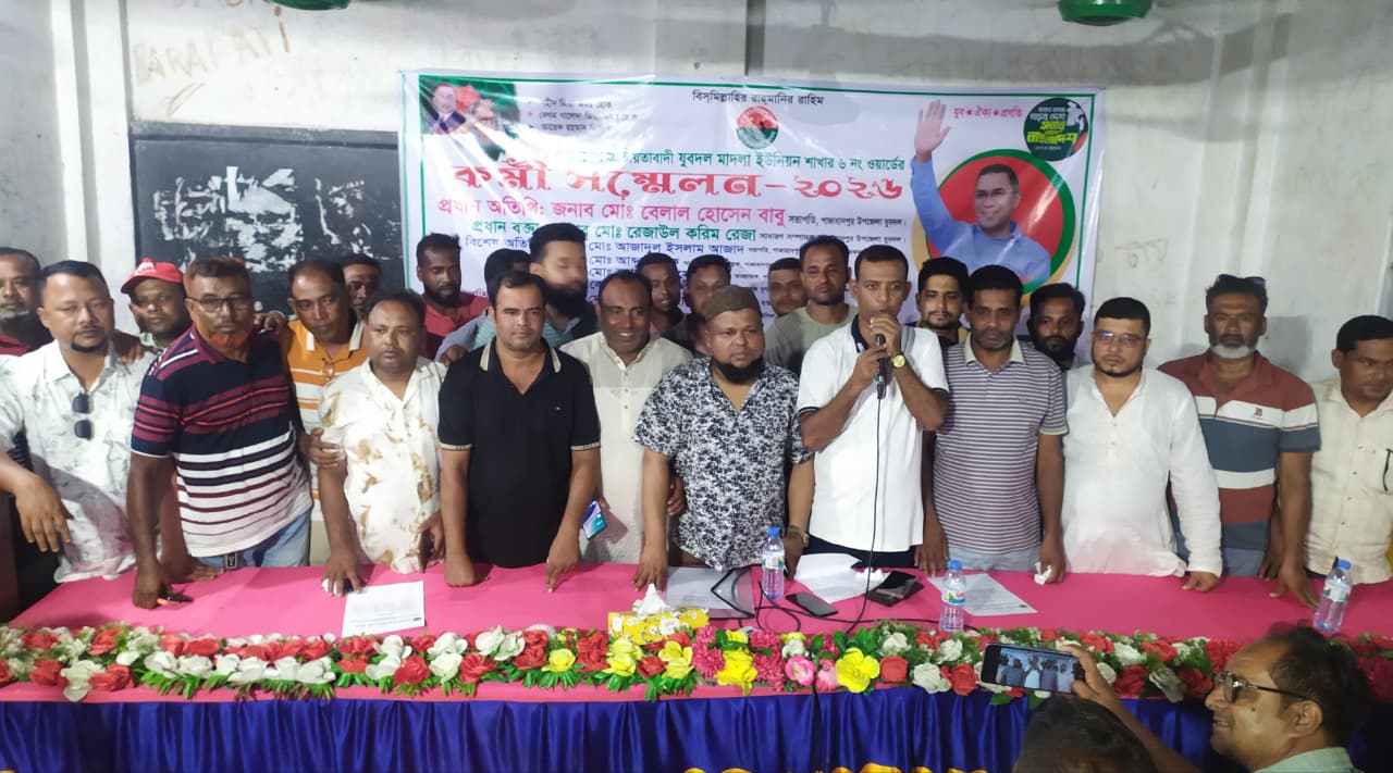 শাজাহানপুরে মাদলা ইউনিয়ন যুবদলের ৬ নম্বর ওয়ার্ড কর্মী সম্মেলন, আংশিক কমিটি ঘোষণা
